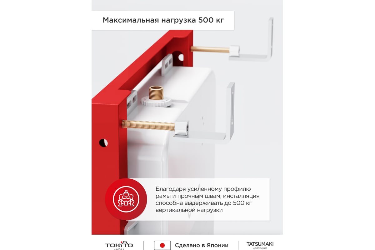 Инсталляция для подвесных унитазов Tokito TATSUMAKI MAX 50 см TOK ...