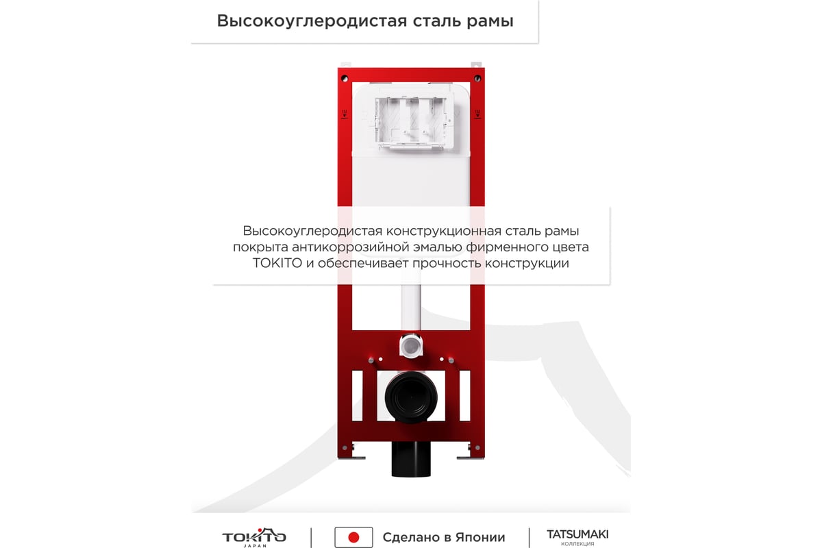 Инсталляция для подвесных унитазов Tokito TATSUMAKI MAX 50 см TOK ...