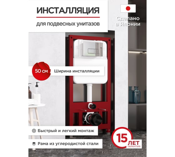 Инсталляция для подвесных унитазов Tokito TATSUMAKI MAX 50 см TOK-TATSUMAKI-50