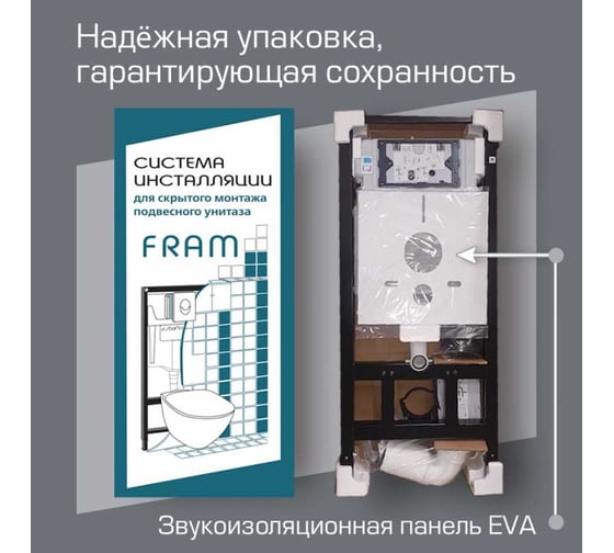 Инсталляция для подвесных унитазов ESBANO FRAM ESINFRAM