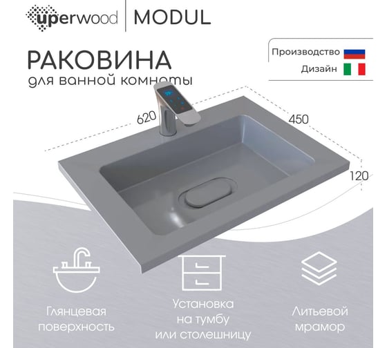 Раковина для ванной полувстраиваемая Uperwood Modul_65 см, прямоугольная, серая глянцевая 29110201339