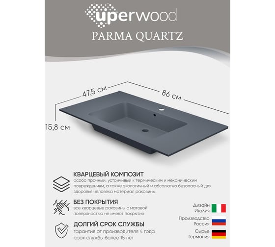 Раковина для ванной полувстраиваемая Uperwood Parma Quartz_85 см, серая матовая, бетон 291003010