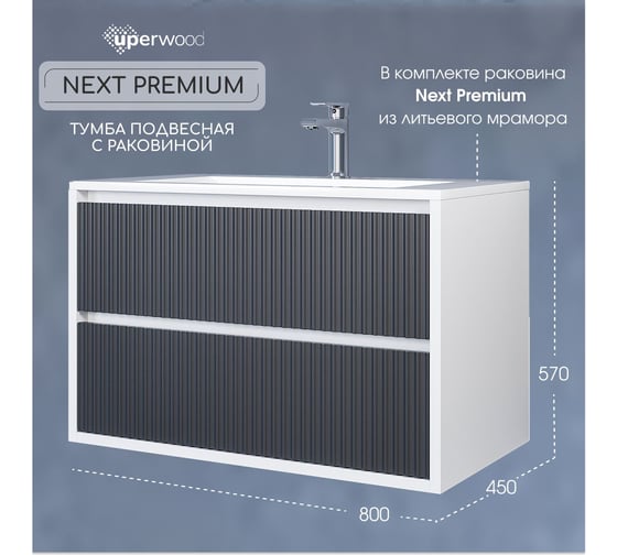 Тумба с раковиной для ванной Uperwood Next_подвесная, 80 см, белая/графит, 2 ящика 3930205167