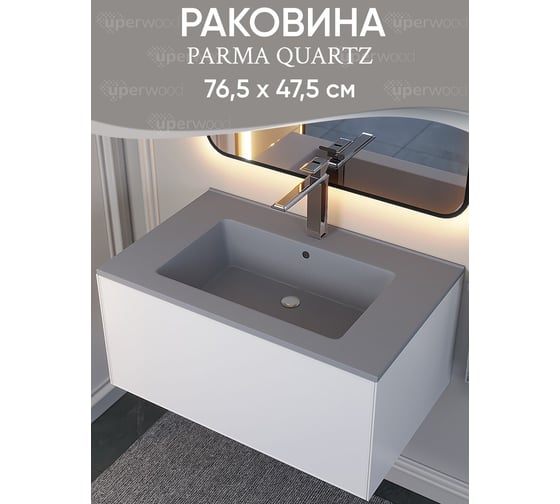 Раковина для ванной полувстраиваемая Uperwood Parma Quartz_75 см, серая матовая, бетон 291003006