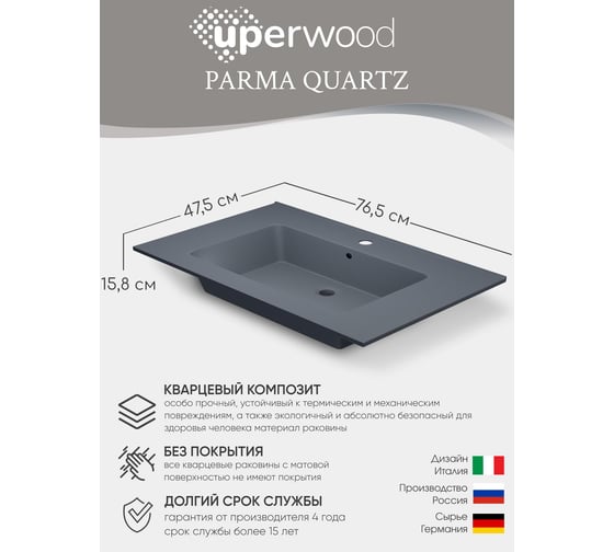 Раковина для ванной полувстраиваемая Uperwood Parma Quartz_75 см, серая матовая, бетон 291003006