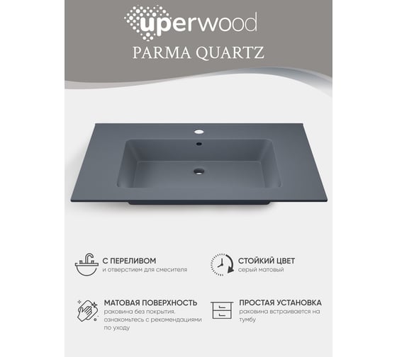 Раковина для ванной полувстраиваемая Uperwood Parma Quartz_75 см, серая матовая, бетон 291003006