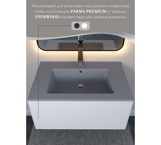 Раковина для ванной полувстраиваемая Uperwood Parma Quartz_75 см, серая матовая, бетон 291003006