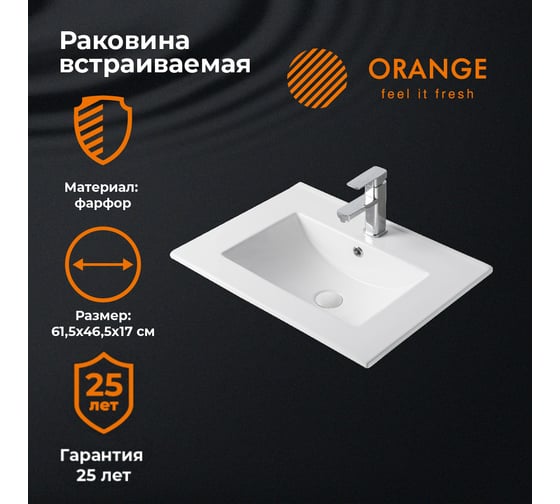 Встраиваемая раковина Orange белая, санфарфор B03-610W
