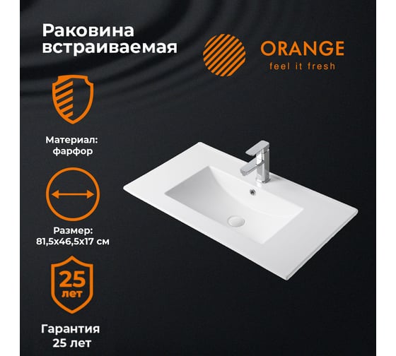 Встраиваемая раковина Orange белая, санфарфор B03-800W