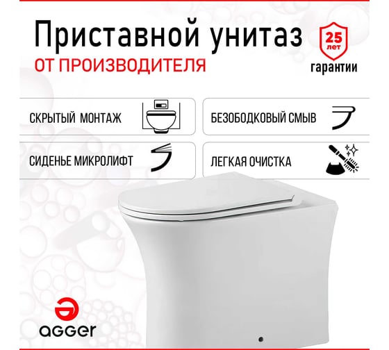 Напольный унитаз Agger пристенный безободковый AT01200