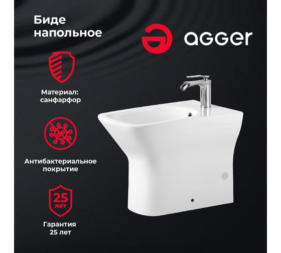 Напольное биде Agger пристенное Санфарфор, скрытая система монтажа, обтекаемая форма AT02300
