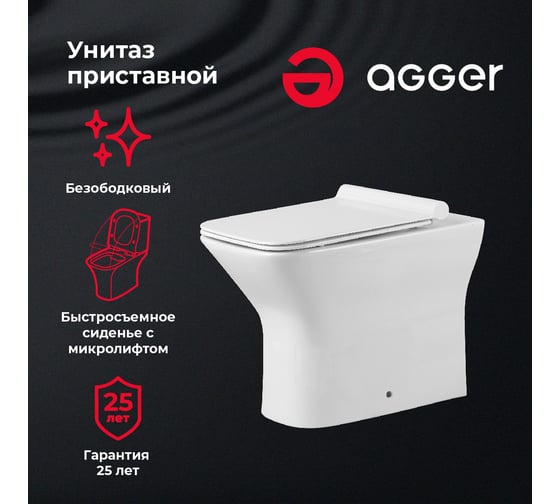 Напольный унитаз Agger пристенный безободковый AT02200