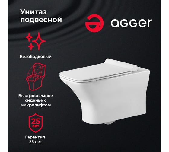 Подвесной унитаз Agger безободковый санфарфор, скрытая система монтажа AT02100