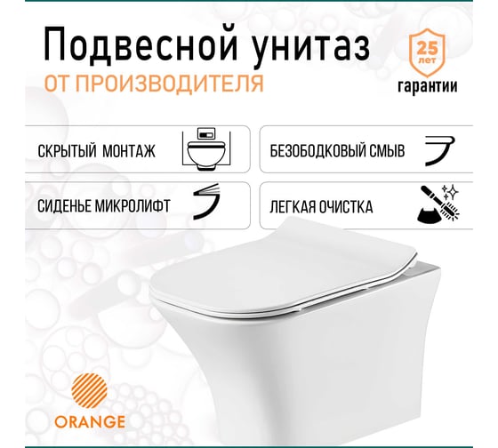 Подвесной унитаз Orange безободковый C02-100W