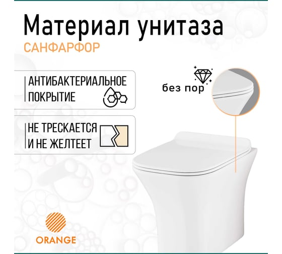 Подвесной унитаз Orange безободковый C02-100W