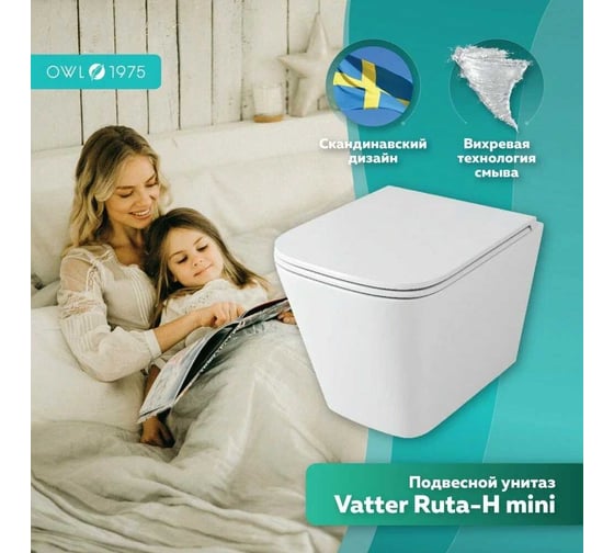 Унитаз подвесной безободковый OWL 1975 OWL Vatter Ruta-H mini с сиденьем DP микролифт, SLIM, система смыва торнадо TOWLT190403S