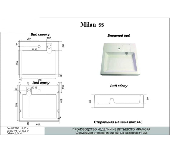Раковина Horké Milan 55 5227550