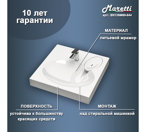 Раковина над стиральной машиной Maretti белая EN13SM69-844
