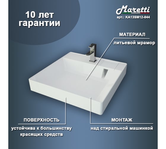 Раковина над стиральной машиной Maretti белая KA13SM12-844