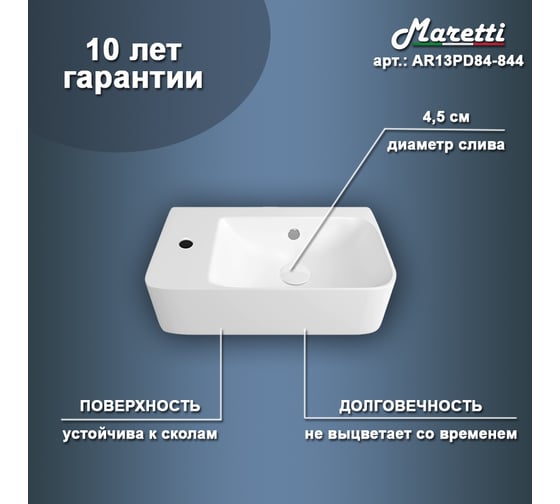 Раковина подвесная Maretti белая AR13PD84-844