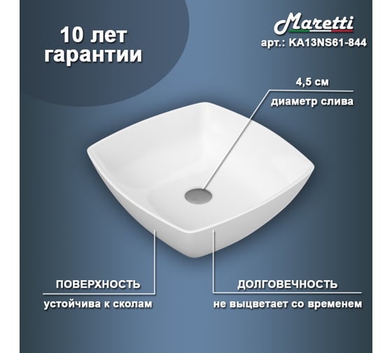 Раковина-чаша Maretti белая KA13NS61-844