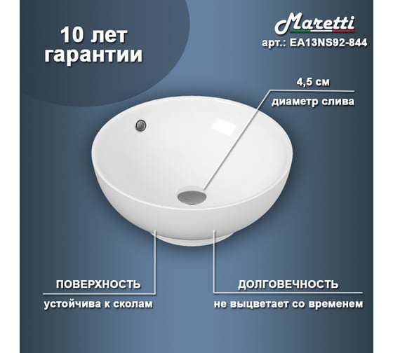 Раковина-чаша Maretti белая EA13NS92-844