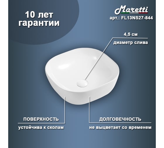 Раковина-чаша Maretti белая FL13NS27-844