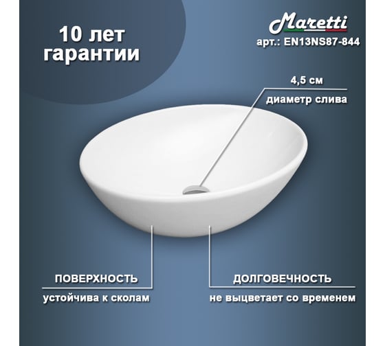 Раковина-чаша Maretti белая EN13NS87-844