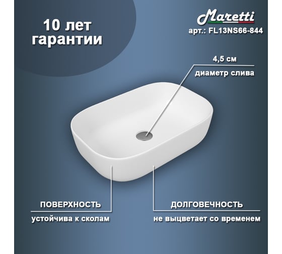 Раковина-чаша Maretti белая FL13NS66-844