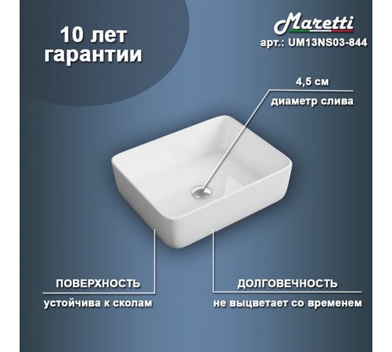 Раковина-чаша Maretti белая UM13NS03-844