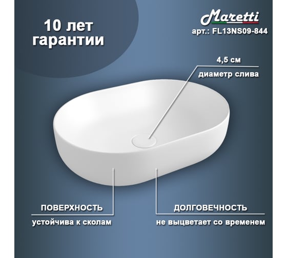 Раковина-чаша Maretti белая FL13NS09-844