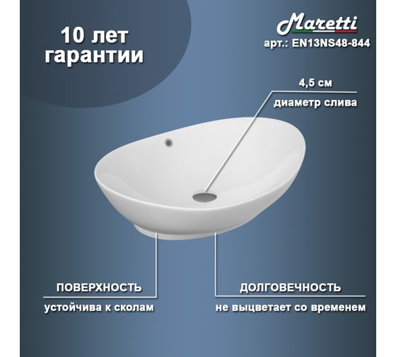 Раковина-чаша Maretti белая EN13NS48-844