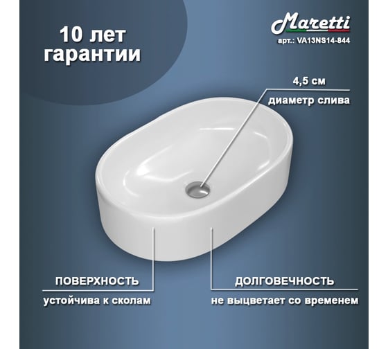 Раковина-чаша Maretti белая VA13NS14-844