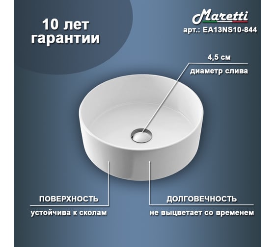 Раковина-чаша Maretti белая EA13NS10-844