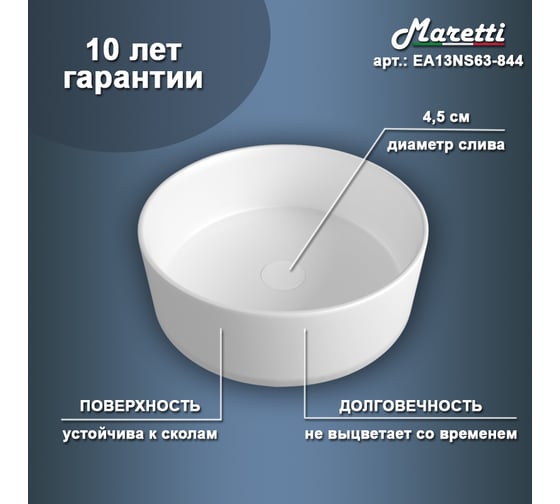 Раковина-чаша Maretti белая EA13NS63-844