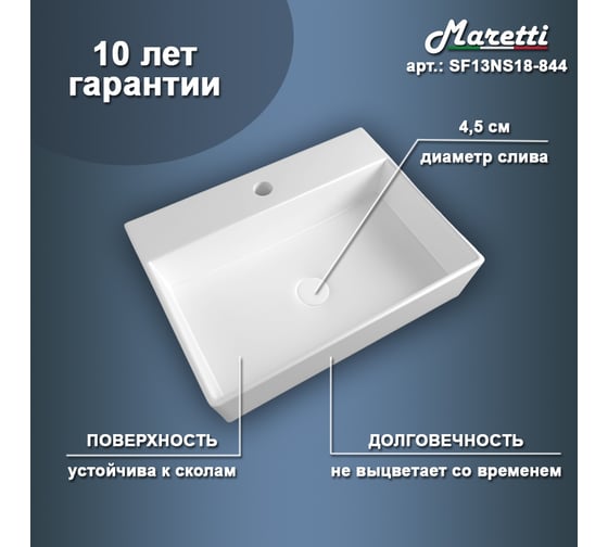 Раковина-чаша Maretti белая SF13NS18-844