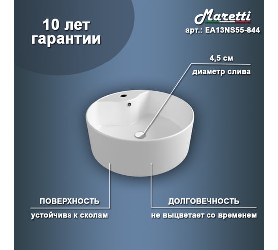 Раковина-чаша Maretti белая EA13NS55-844
