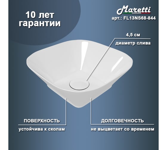 Раковина-чаша Maretti белая FL13NS68-844