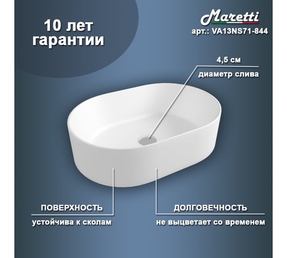 Раковина-чаша Maretti белая VA13NS71-844