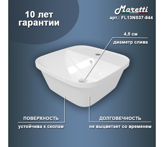 Раковина-чаша Maretti белая FL13NS37-844