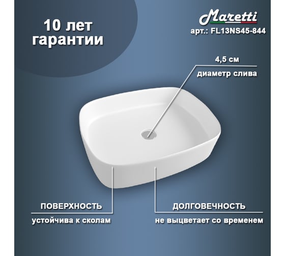 Раковина-чаша Maretti белая FL13NS45-844
