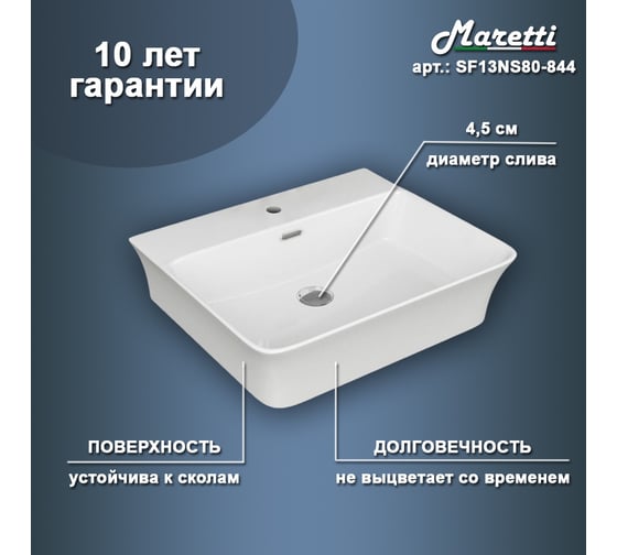 Раковина-чаша Maretti белая SF13NS80-844