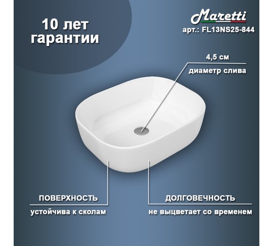 Раковина-чаша Maretti белая FL13NS25-844