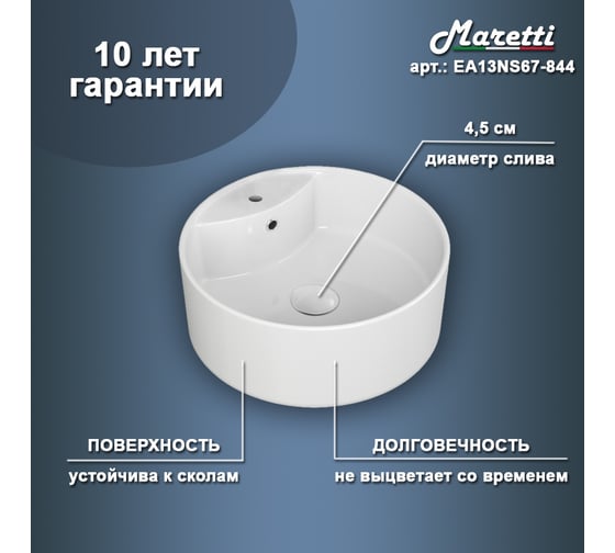 Раковина-чаша Maretti белая EA13NS67-844