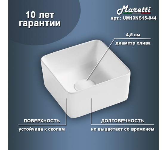 Раковина-чаша Maretti белая UM13NS15-844