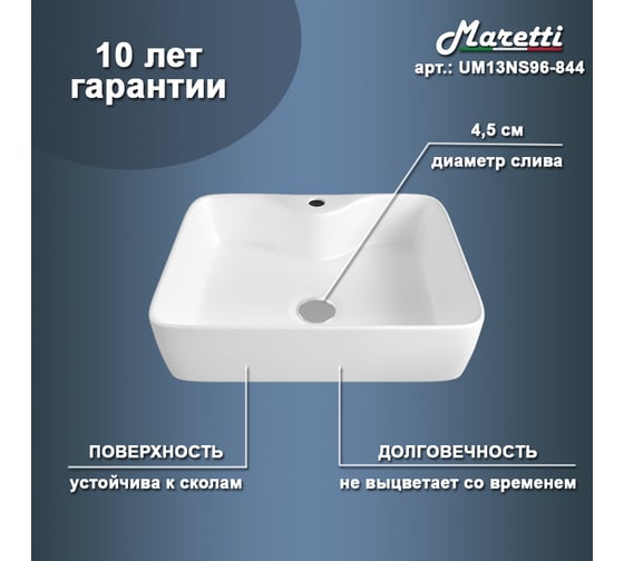 Раковина-чаша Maretti белая UM13NS96-844