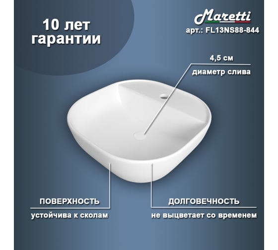 Раковина-чаша Maretti белая FL13NS88-844