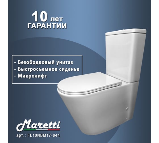 Унитаз напольный Maretti Florenza безободковый, с микролифтом, белый FL10NBM17-844