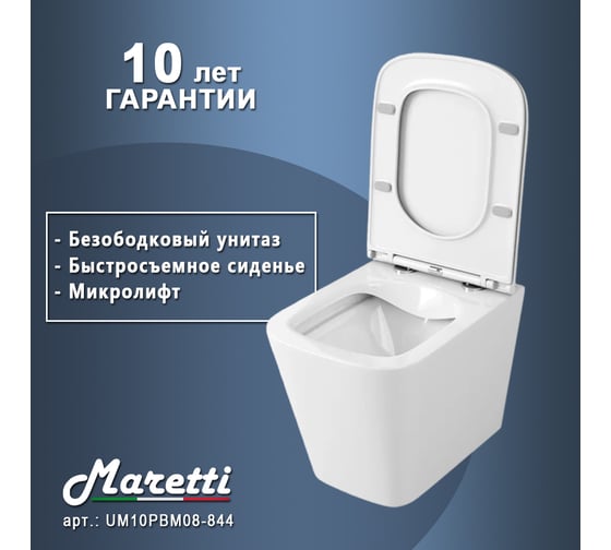 Унитаз подвесной Maretti Umbria безободковый, с микролифтом, белый UM10PBM08-844