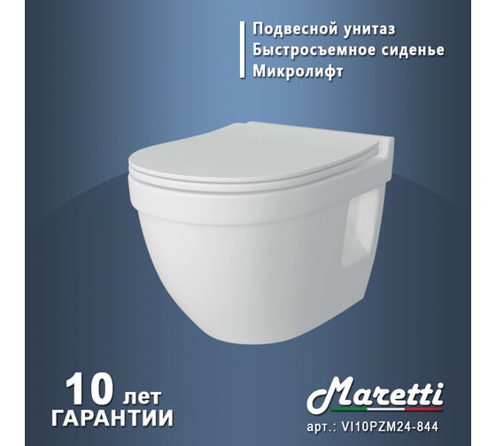 Унитаз подвесной Maretti Vittorio с микролифтом, белый VI10PZM24-844